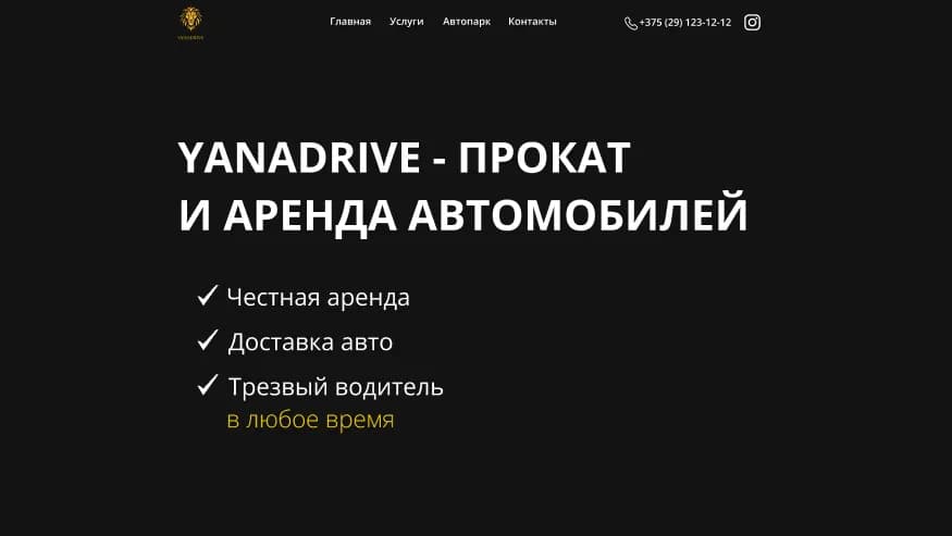 itwebs. Разработка сайтов. YANADRIVE. Прокат автомобилей