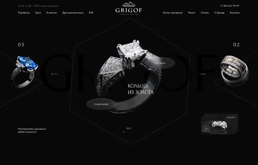 itwebs. Разработка сайтов. Grigof Jewels House