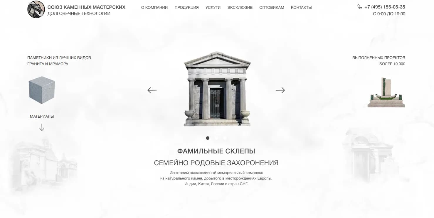 itwebs. Разработка сайтов. Союз каменных мастерских