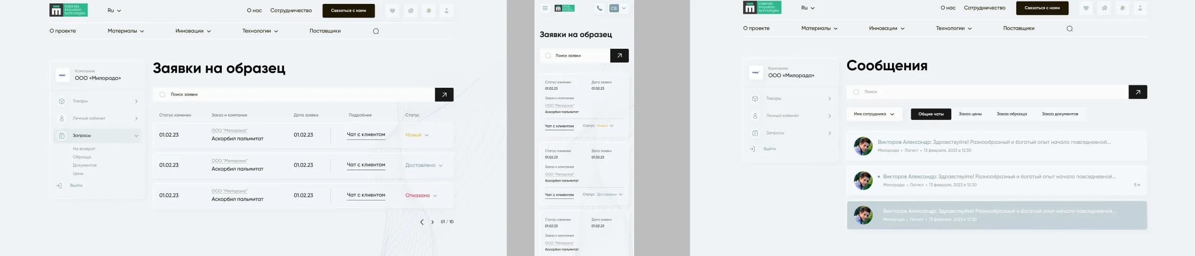 кейс: Разработка платформы Ингредиенты