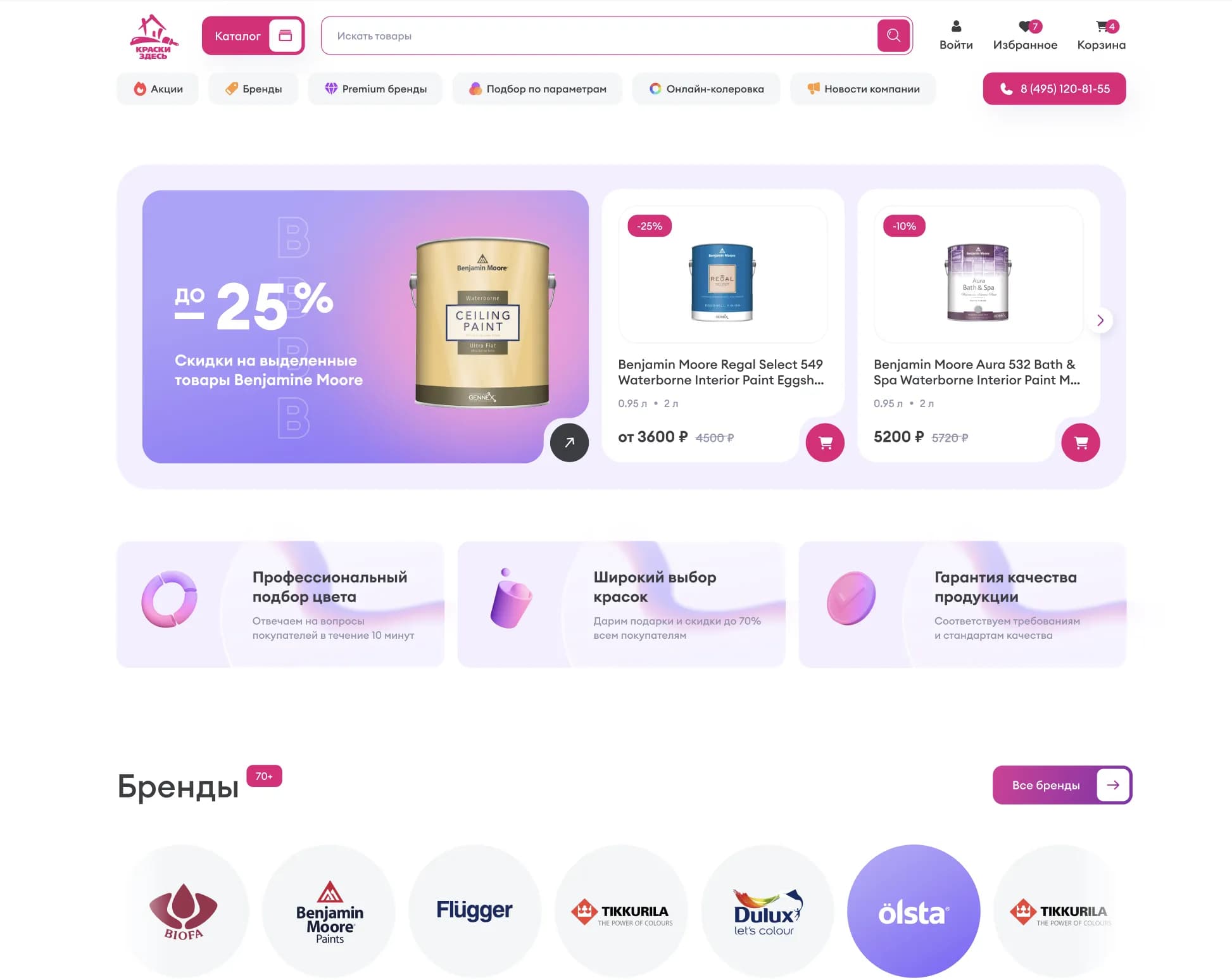 кейс: Разработка интернет-магазина красок