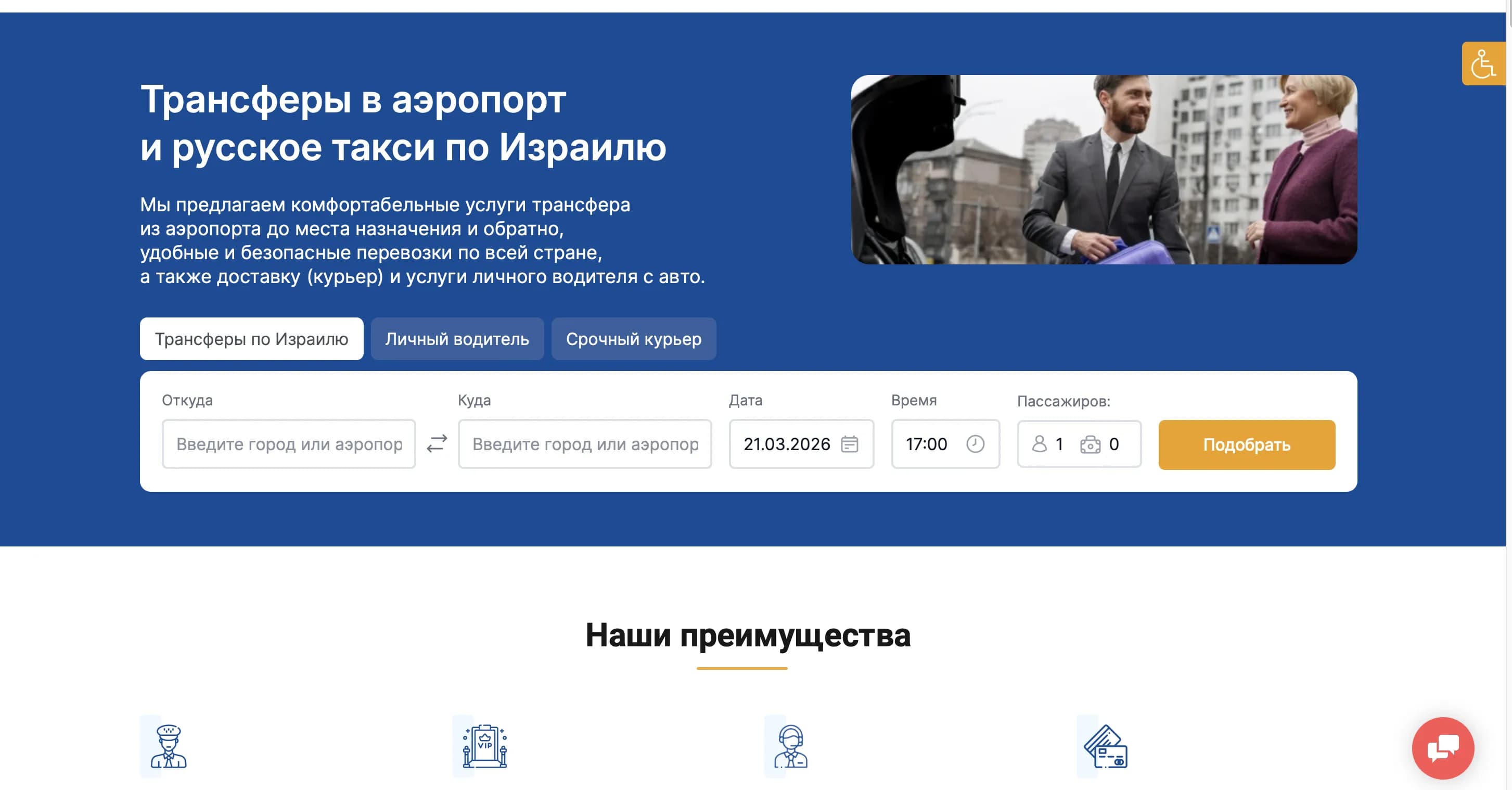 кейс: Разработка сайта для компании оказывающей пассажирские перевозки в Израеле