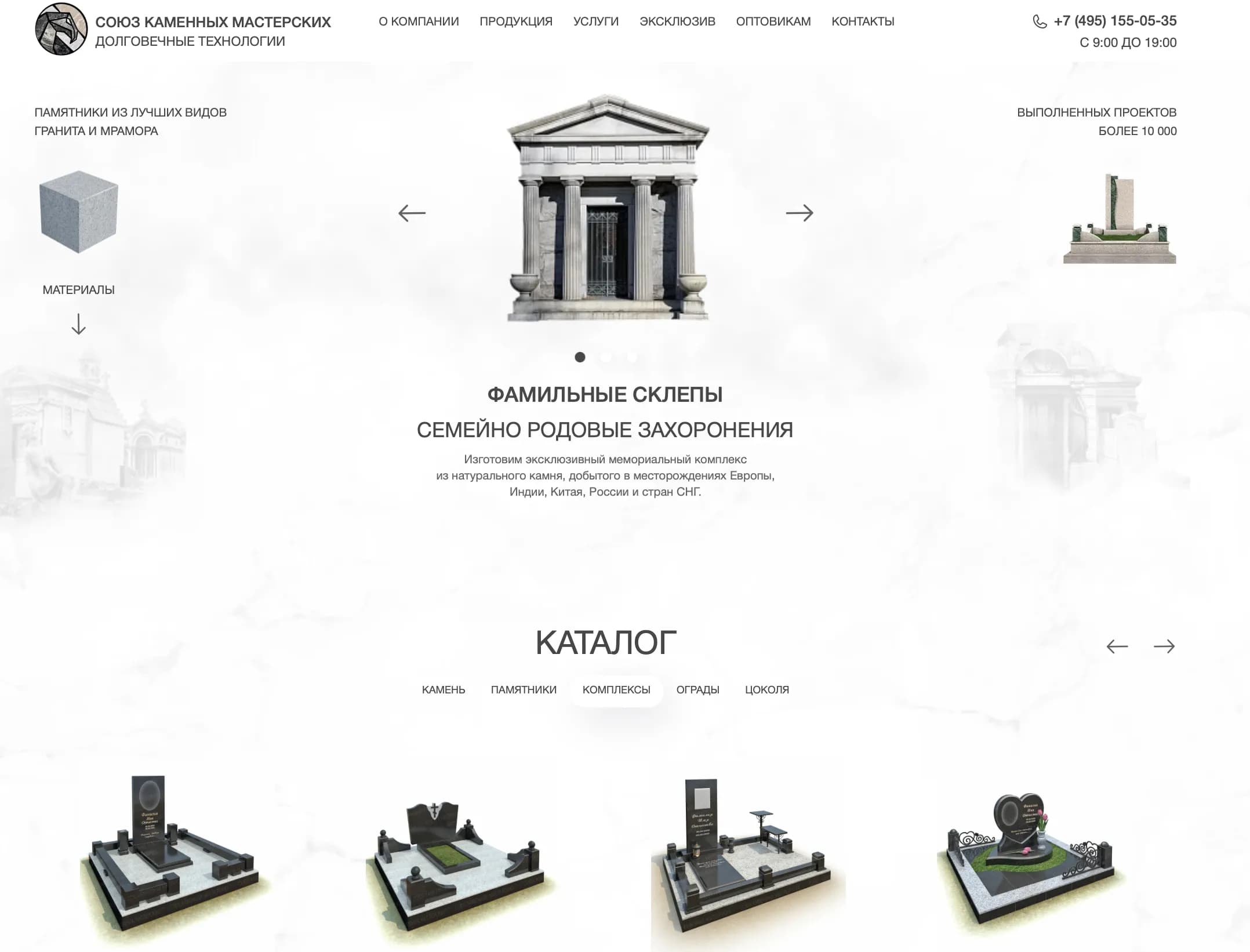 кейс: Разработка сайта для союза каменных мастерских в Москве