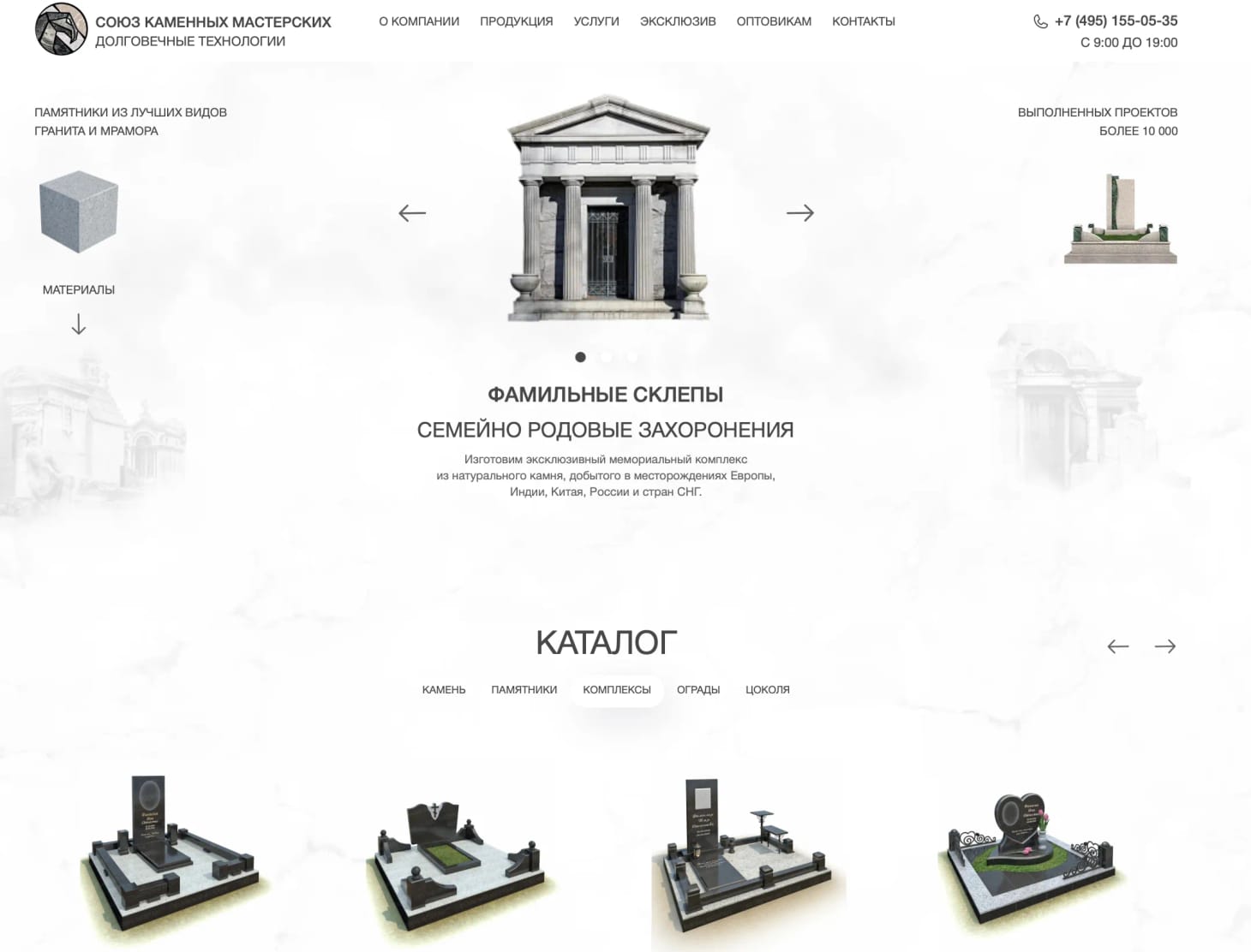 кейс: Разработка сайта для союза каменных мастерских в Москве